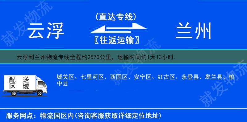 云浮到兰州货运专线-云浮到兰州货运公司-云浮至兰州专线运费-