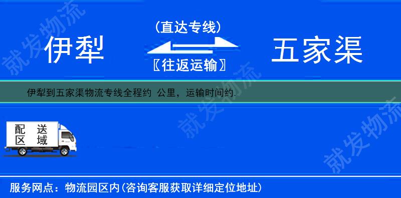 伊犁伊宁县到五家渠多少公里
