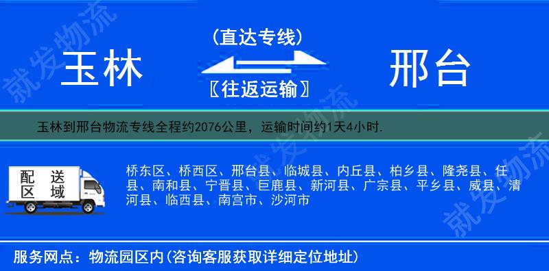 玉林陆川县到邢台物流专线-陆川县到邢台物流公司-陆川县至邢台专线运费-