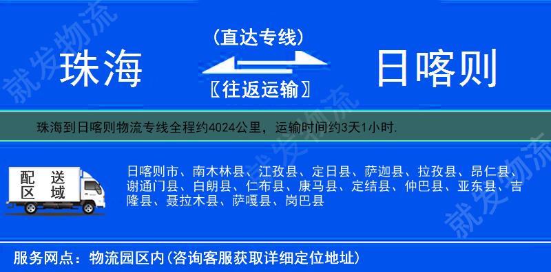 珠海到日喀则定日县物流运费-珠海到定日县物流公司-珠海发物流到定日县-