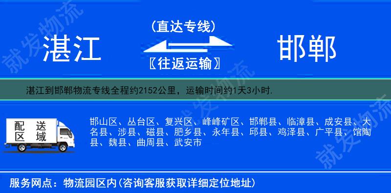 湛江徐闻县到邯郸物流公司-徐闻县到邯郸物流专线-徐闻县至邯郸专线运费-