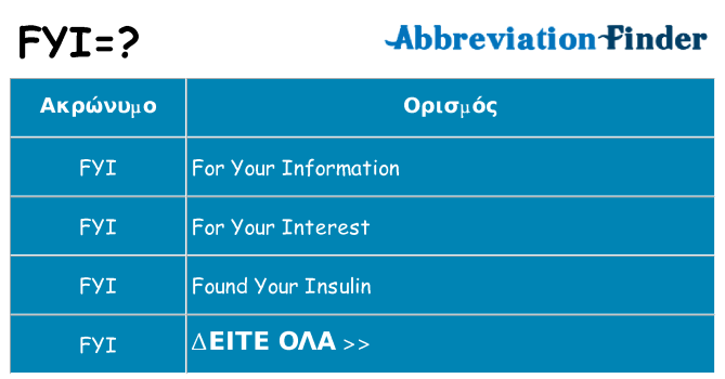 Τι σημαίνει fyi ηρεμήσει