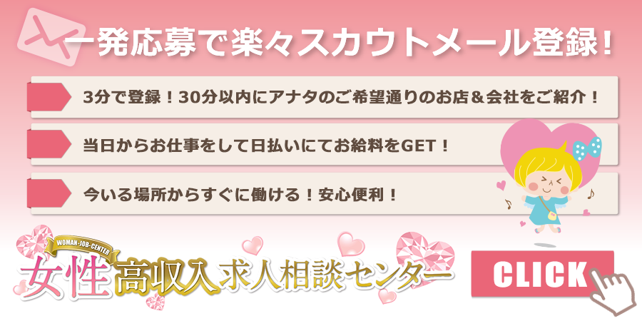 女性高収入アルバイト副業高時給バイト風俗求人ナイトワーク【女性高収入求人相談センター】