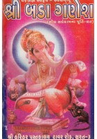 Shri Bada Ganesh