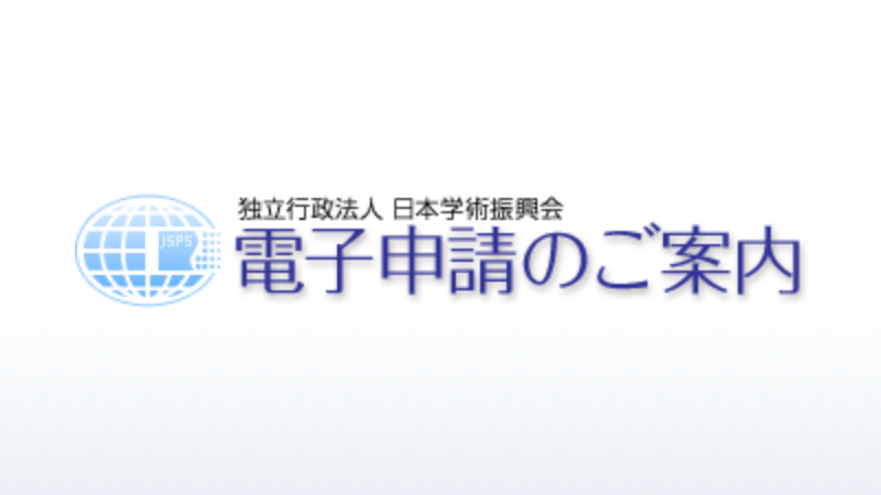 Banner image for the Electronic Application System (Japanese) 