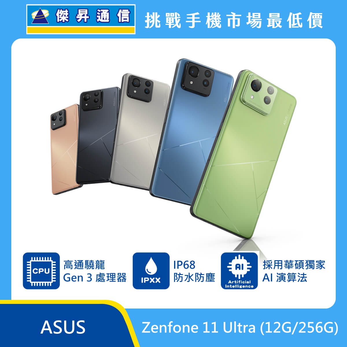 ASUS Zenfone 11 Ultra (12G/256G)