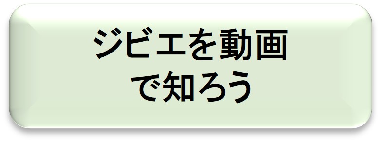 ジビエを動画で知ろう