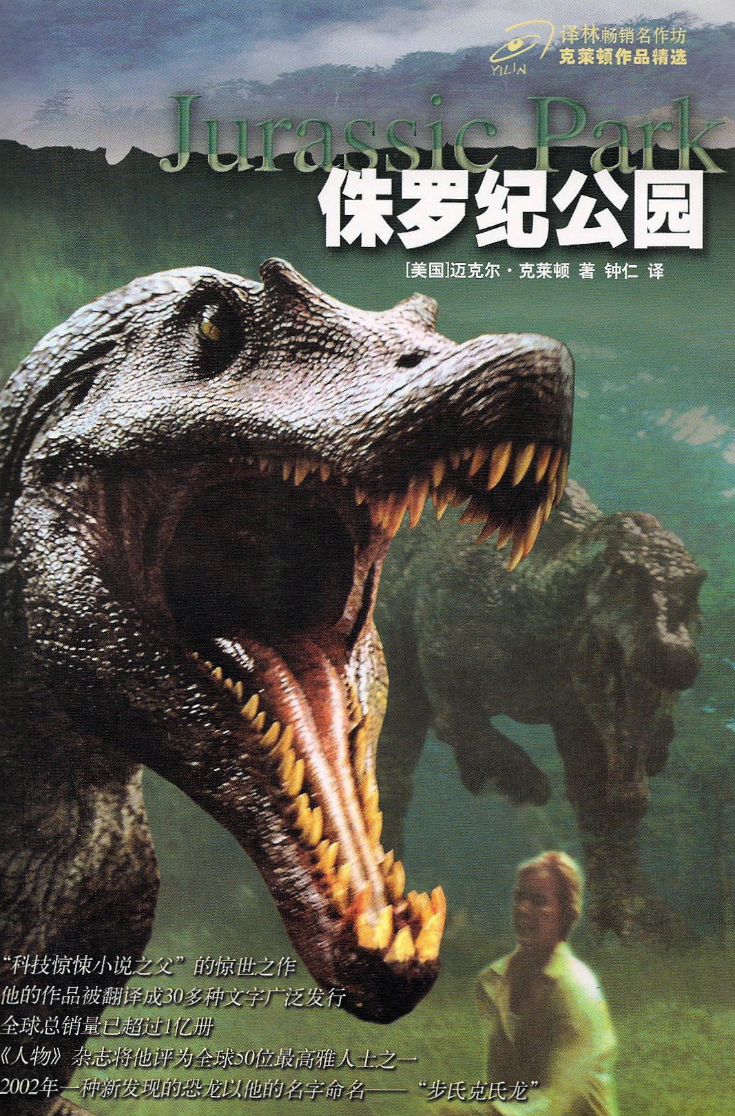 Jurassic Park
China – 2004