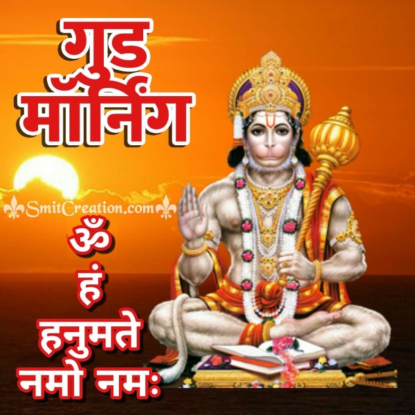 Good Morning Hanuman Mantra