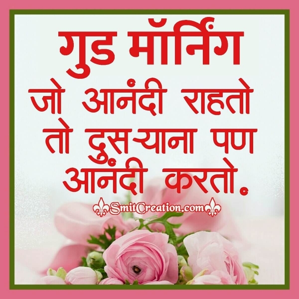 Good Morning Marathi Quote Image