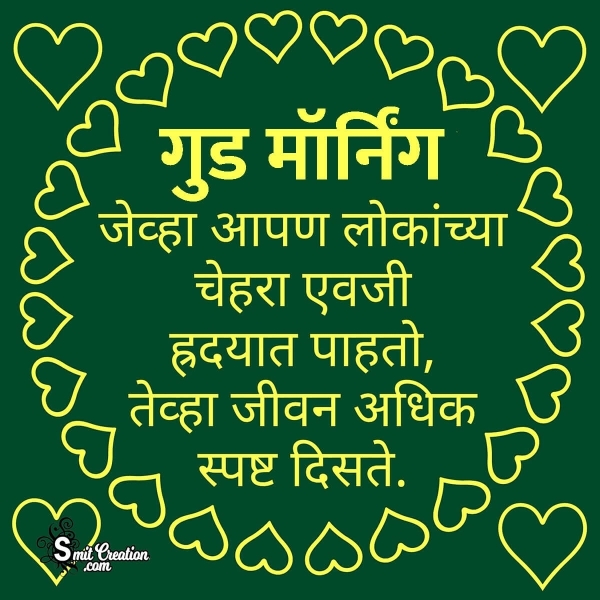 Good Morning Marathi Quote