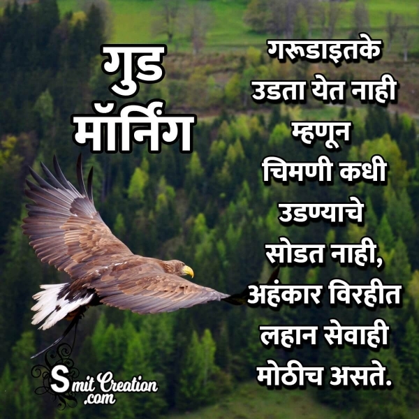 Good Morning Marathi Quote Pic