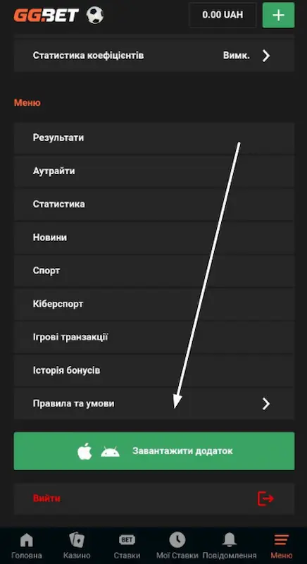 Скачати додаток ГГБет на Андроїд