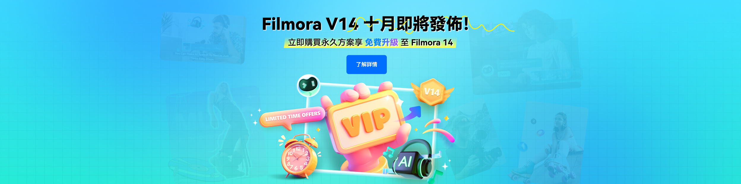 filmora V14 預熱