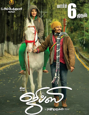 Gypsy Tamil Movie