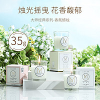 MINISO 名创优品 大师经典系列香氛蜡烛 35g