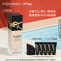 YSL 圣罗兰 粉底液LC2 25ml（加赠5ml*5）