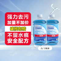 途虎 定制玻璃水 汽车玻璃水 0℃（升级版 2L*2瓶装）