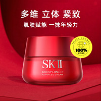 SK-II 精华霜大红瓶面霜80g