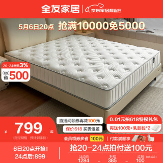 全友 家居弹簧床垫厚20cm家用天然椰棕护脊床垫子1.8x2米乳胶垫117023 邦尼尔弹簧1.8m床垫 | 厚度20cm