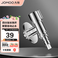 九牧 洗衣机角阀龙头水嘴 不锈钢 4分卡扣螺纹接口 74112-784/1C-1