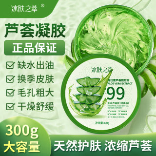 冰肤之萃 芦荟胶淡化痘印补水舒缓晒后修护面部男女通用保湿面膜芦荟凝胶 芦荟凝胶1盒