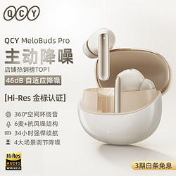 QCY MeloBuds Pro 真无线蓝牙耳机主动降噪入耳游戏低延迟通话降噪运动降噪小方糖适用全部手机 金色