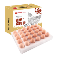 88VIP：温润 富硒鲜鸡蛋 30枚/盒（共1.5kg ）