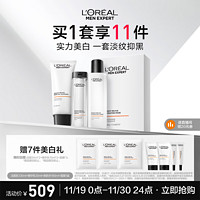 L'OREAL PARIS 男士烟酰胺套装礼盒（赠洁面50m1*2+精华乳15ml*2+面膜*3）