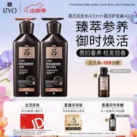 吕 黑吕奢养头皮洗发水护发素滋养洗护套装 洗400ml+护400ml