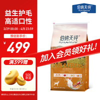 伯纳天纯 无谷生鲜系列 农场派对全犬全阶段狗粮 12kg