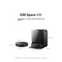 石头 Roborock G30Space探索版全自动清洁扫地机器人机械臂