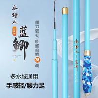 水猎人 鱼竿 超轻超硬碳素钓鱼竿 手竿台钓竿鲤鱼竿鲫鱼竿 渔具垂钓钓具 6.3m 蓝鲫