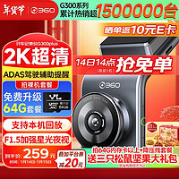 360 G系列 G300Plus 行车记录仪 单镜头