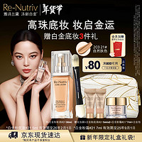 ESTEE LAUDER 雅诗兰黛 白金粉底液21#(2C0)30ml自然肤色遮瑕化妆品礼盒护肤品情人节礼物