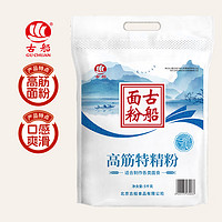 古船 面粉高筋特精粉5kg