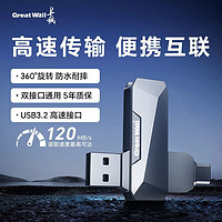 百亿补贴：长城 手机U盘256大容量typec手机电脑两用USB3.2高速通用优盘U336C