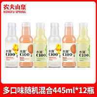 农夫山泉 NONGFU SPRING 水溶C100复合果汁445ml*12瓶整箱 多口味随机混合装（三人团）