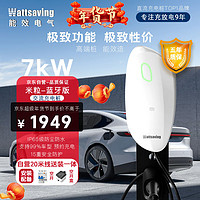 wattsaving 能效电气米粒汽车交流家用充电桩新能源7kw比亚迪特斯拉小米su7理想小鹏埃安充电桩蓝牙版20米安装