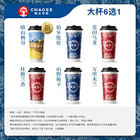 霸王茶姬 CHAGEE 原叶鲜奶茶大杯6选1 1杯 单次兑换券-2