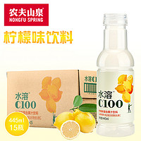 农夫山泉 NONGFU SPRING 水溶C100复合果汁445ml*12瓶整箱批特价柠檬青皮桔味