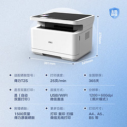 得力 M2020DW  白色 自动双面打印 激光打印机