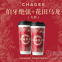 移动端：霸王茶姬 伯牙绝弦+花田乌龙（大杯）套餐兑换券 1次券