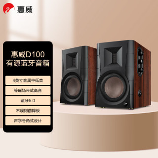 惠威 Swans D100 2.0声道 居家 HI-FI音箱 黑色