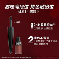 MAKE UP FOR EVER 绝色大师持色绒雾小黑管 #440 4.5ml