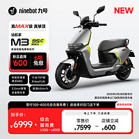 九号 电动摩托车M3 95c MAX 高端铅酸电摩 到门店选颜色