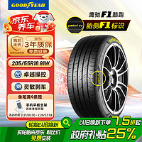 移动端、京东百亿补贴：固特异 汽车轮胎205/55R16 91W EF1 SPORT 酷跑 适配朗逸/速腾/高尔夫