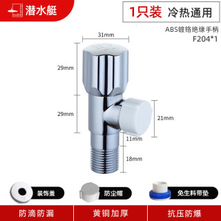 88VIP：潜水艇 加厚冷热通用角阀