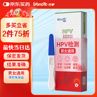 万孚 Wondfo 尿液样本HPV病毒染色试剂 1人份/盒