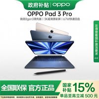 OPPO Pad 3 Pro平板电脑 学习办公游戏平板